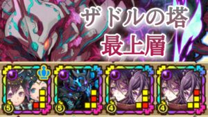 【イナL】ザドルの塔 最上層【サモンズボード】