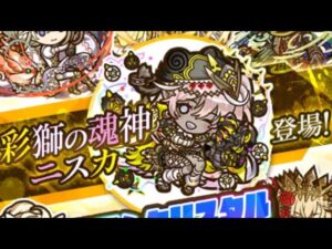 【サモンズボード】サモンクリスタルでまわせるSP ガチャ　彩獅の魂神ニスカ　10連