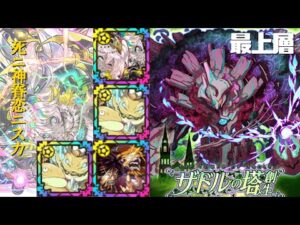 [サモンズボード]【塔】ザドルの塔_最上層(スターチス)　ニスカパ