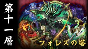 【サモンズボード】 フォレズの塔 第十一層 シモンパ