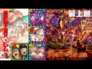 [サモンズボード]【塔】ヴリゲンの塔_最上層(サルニエンシス)　レムゥパ