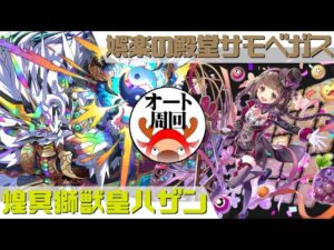 [サモンズボード]【神】娯楽の殿堂サモベガス_祭宴幹事ハツミ　覚醒ハザンパ(オート周回用)