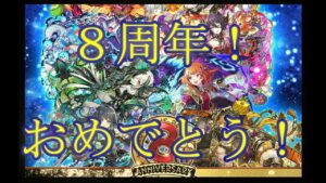 【サモンズ】【実況】サモンズボード８周年！　ガチャ引く！【ウル】