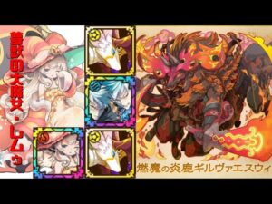 [サモンズボード]【滅】ペンマイン丘陵_ギルヴァエスウィ　レムゥパ(バランス編成)