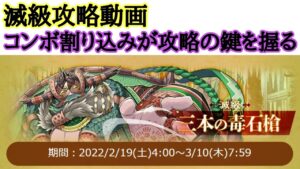 【サモンズボード】新滅級ダンジョン カステンヒンの城砦【滅】三本の毒石槍