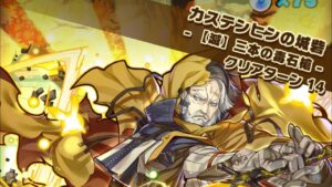 【滅】解説つき   三本の毒石槍  カステンヒンの城砦  サモンズボード