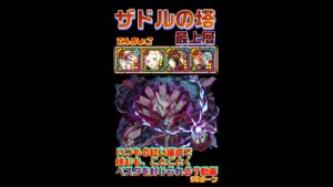 サモンズボード「ザドルの塔最上層」いつもの紅編成