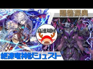 [サモンズボード]【神】隠砦深奥_サイグ・ディラス　覚醒シュストパ(高速周回用)