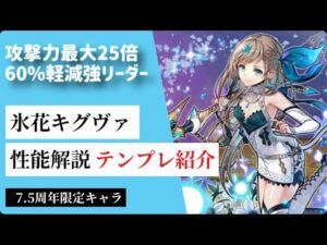 【サモンズボード】【実況】キグヴァ性能考察&テンプレ編成紹介