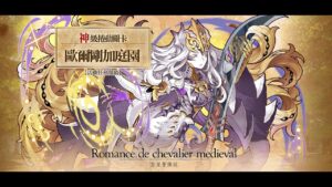 召喚圖板(サモンズボード)-台 神 歐爾剛加庭園(オルガンガ庭園) 庭園の主(Auto)