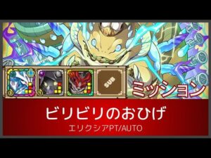 サモンズボード【アンペル研究所】ビリビリのおひげ(エリクシアPT/AUTO)