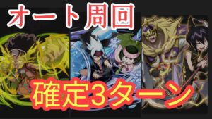 【サモンズボード】シャーマンファイト会場　【神】チー厶・THE蓮　オート周回　確定3ターン　Auto　未来王・ハオ