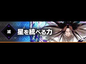 【サモンズボード】[滅]星を統べる力 auto