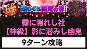 【サモンズボード】 霧に隠れし社 影に潜みし幽鬼(飛鼠鬼) シモンパ