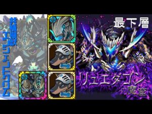 [サモンズボード]【窟】リュエダゴンの魔窟_最下層　エンシェントグリムパ