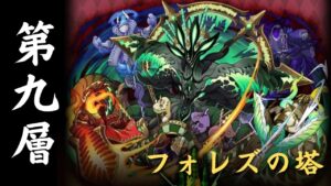 【サモンズボード】 フォレズの塔 第九層 ヘスティアパ