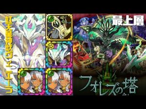 [サモンズボード]【塔】フォレズの塔_最上層(ルナリア)　覚醒ヴィニエーラパ