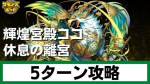 【サモンズボード】 輝煌宮殿ココ 休息の離宮(フリーベルス) シモンパ