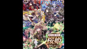 サモンズボード【レアガチャ】桜月祭 才華爛発 11連