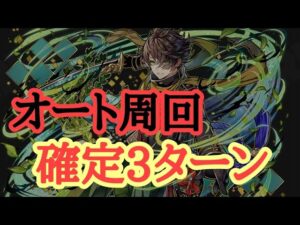【サモンズボード】月天将の猛稽古！【二】スキル発動の特訓　経験値リーダー　オート攻略　確定3ターン　【アインズオート】