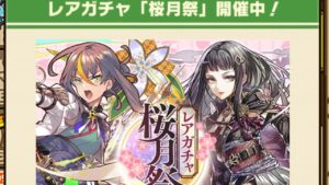 【ガチャ】 桜月館   4月4日に４4連  不吉な予感  サモンズボード