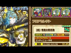 【サモンズボード】夢幻回廊ココン　HP4体編成