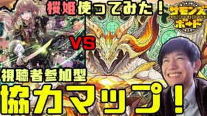 【視聴者参加型】皆で協力マップ　～桜姫VSすしざん〇い社長VSダークライ～【ペソなま】定期配信