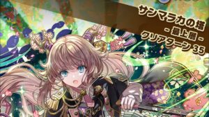 【塔】サンマラカの塔  最上階  桜姫  サモンズボード