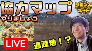 【視聴者参加型】イベント落ち着いてきたし協力マップやるか【ペソなま】定期配信