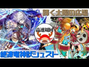 [サモンズボード]【神】輝く太陽の広場_ライジング・サンダルダ&ウインドルフ　覚醒シュストパ(高速周回用)