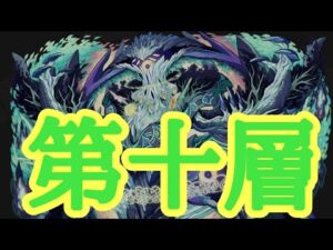 【サモンズボード】ヴァハラの塔　第10層