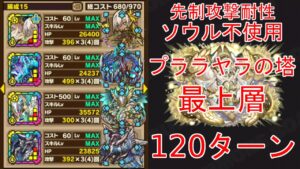 【サモンズボード】120ターン 沙羅双樹「プララヤラの塔　最上層」アルシェL メルクーア デルフィニウム エイルヴュラー