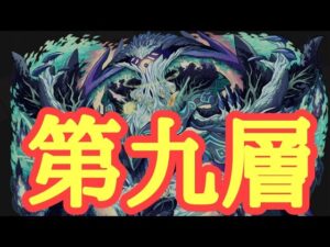 【サモンズボード】ヴァハラの塔　第9層