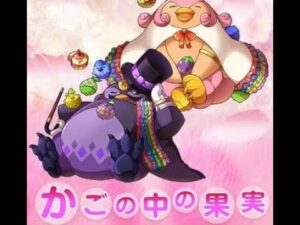 召喚圖板(サモンズボード)-台 冥 水果企鵝(媽+爸) 籃子中的果實(かごの中の果実)(Auto V4.0)