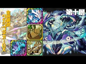 [サモンズボード]【塔】ヴァハラの塔_第十層　タカラブネオーGXパ