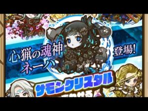 サモンズボード【SPガチャ】心猟の魂神ネーハ 11連