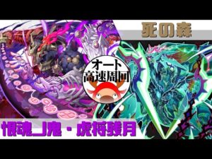 [サモンズボード]【滅】死の森_レイヴォス　覚醒残月パ(オート&高速周回用)