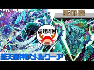 [サモンズボード]【滅】死の森_レイヴォス　覚醒メルクーアパ(高速周回用)