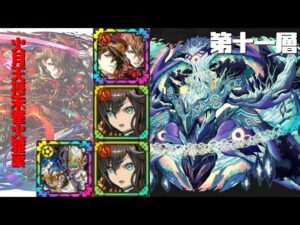 [サモンズボード]【塔】ヴァハラの塔_第十一層　火雅裏パ