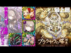 [サモンズボード]【塔】プララヤラの塔_最上層(沙羅双樹)　デリッシュパ