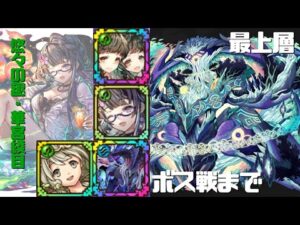 [サモンズボード]【塔】ヴァハラの塔_最上層(イルミンスール)_ボス戦まで　夏綾目パ