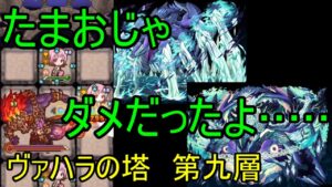 【サモンズ】【実況】ヴァハラの塔　第九層【ウル】