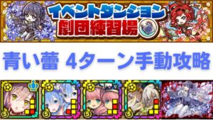 【サモンズボード】 劇団練習場 青い蕾 ハロウィンデリッシュパ