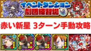 【サモンズボード】 劇団練習場 赤い新星 サヴールパ