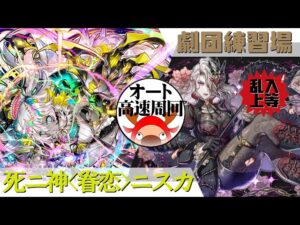 [サモンズボード]【？】劇団練習場(青い蕾/赤い新星)_アザエラ　ニスカパ(オート&高速周回用)