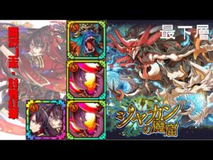 [サモンズボード]【窟】ジャカンの魔窟_最下層(イヴ=セヴセアラ)　紅華パ