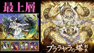 【サモンズボード】 プララヤラの塔 最上層 アルベドパ