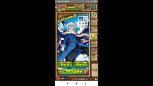 サモンズボード【コラボガチャ】転生したらスライムだった件 11連