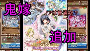 【サモンズ】【実況】ウエディングキャラ2022　新マップボス　性能調整　感想・考察【ウル】