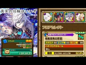 【サモンズボード】エターナルパレス2　水属性かつアシストタイプ1体ミッション　エキドナパ